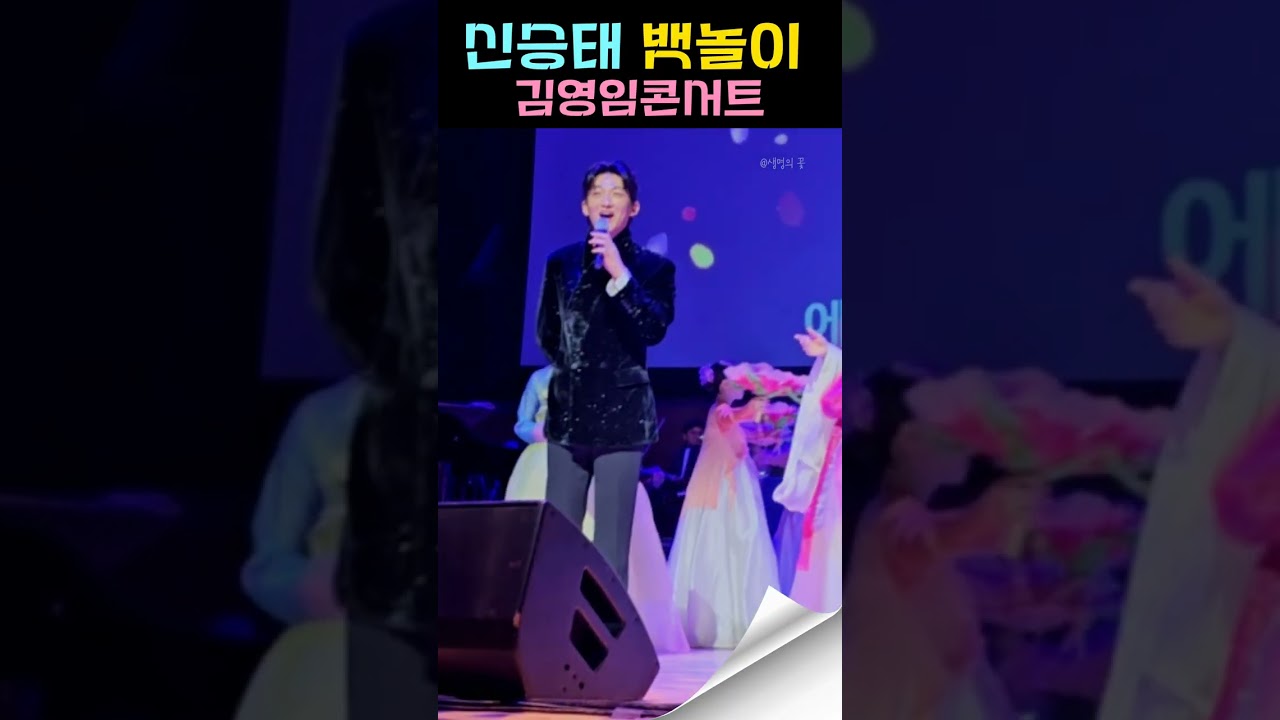 신승태 뱃놀이/ 잘 안들리는디 ^^!!!! 덕후님들 전용 영상 ㅋㅋㅋ/ 김영임 콘서트 20260217