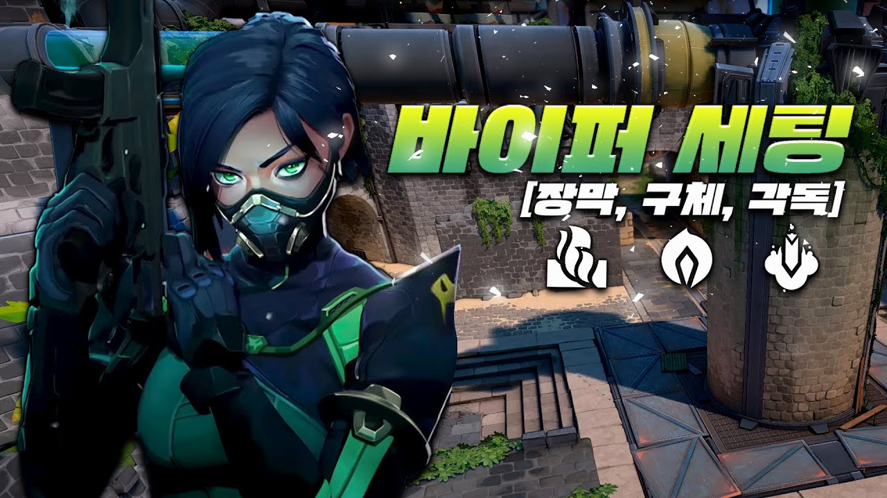 브리즈 바이퍼 세팅(장막, 구체, 낚시자리 각독)