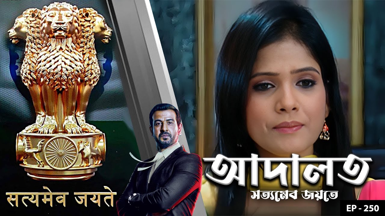 ADAALAT_Satyameva Jayate Ep - 250 | Mega Serial | Ronit Roy, Ajay Kumar Nain, Romiit Raaj, Niloufer