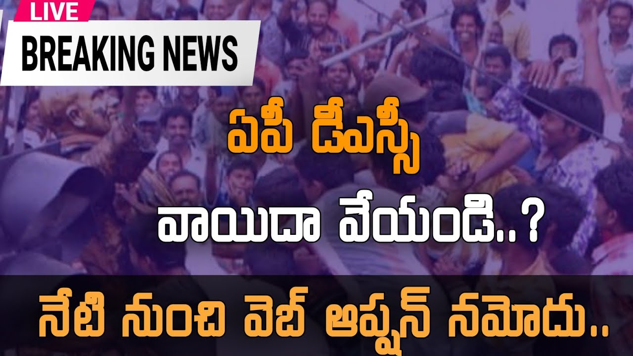 Postpone AP DSC 2024 📰 Ap Dsc Latest Update News Today