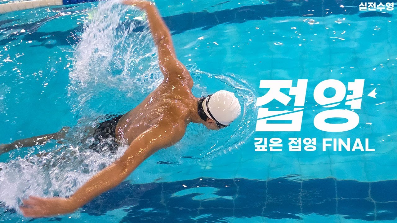 현직 수영강사🏊‍♂️가 해결했던 접영 교정법 공개🔥 #접영 #실전수영 #접영교정 #swimming   #butterflyswimming