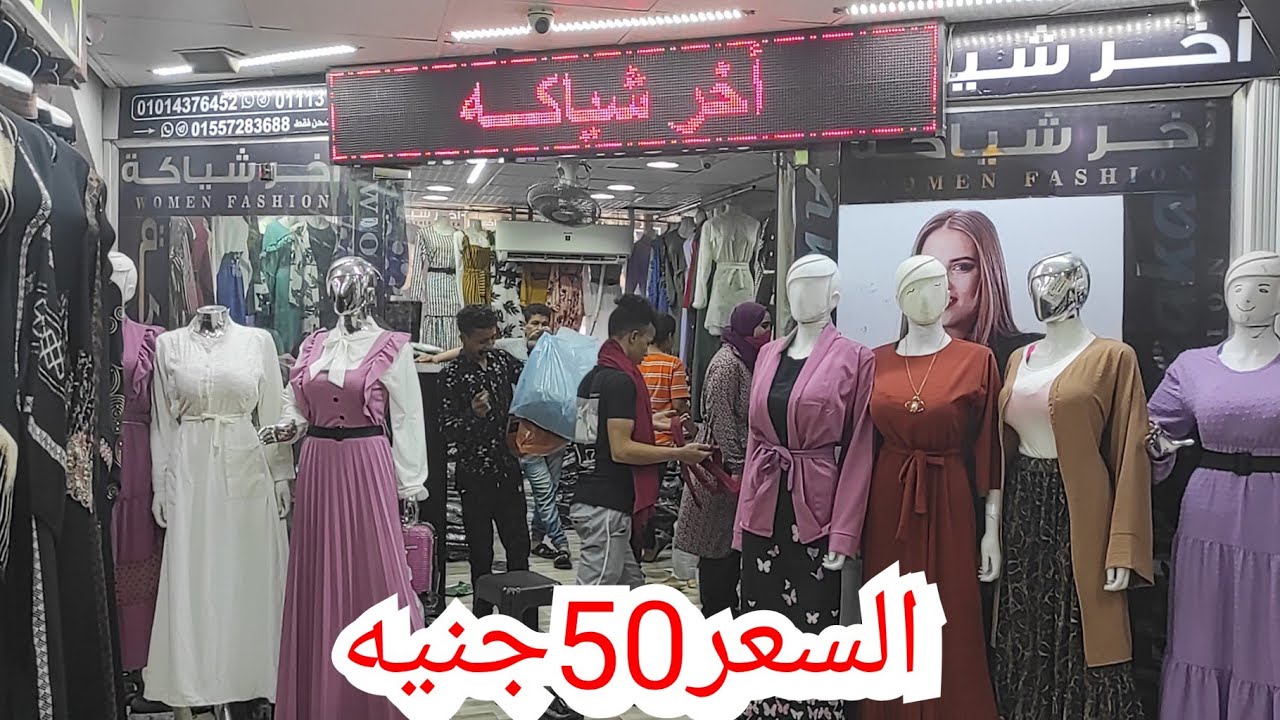 50جنيه❤️ واخيرا اخر شياكه للبس الكاجوال ابتدا حرق الاسعار هيبيع ببلاش والبيج سايز كميات😍الحقوا بسرعه