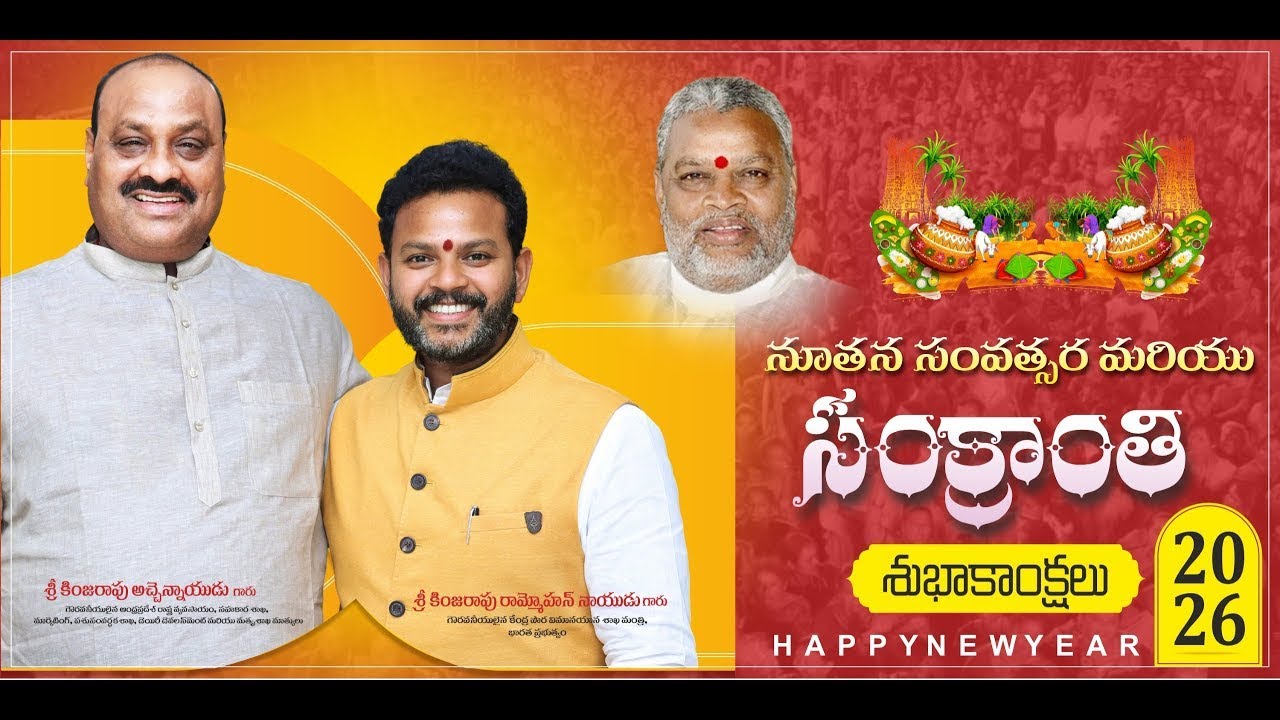 నిమ్మాడలో జరుగుతున్న నూతన సంవత్సర శుభాకాంక్షలు వేడుకలు ప్రాంగణం నుండి