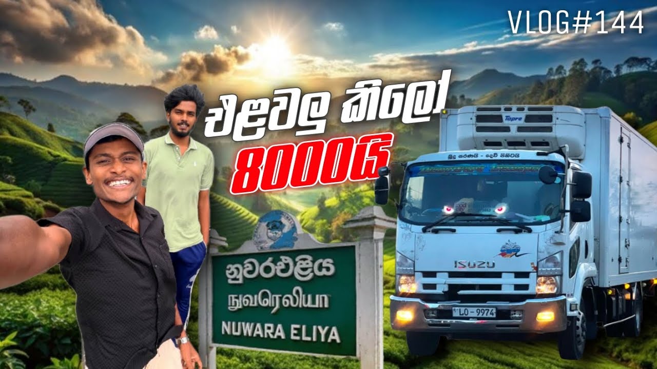 VLOG#144 කිලෝ 8000ක එළවලු🥕🥦🥬 නුවරඑළියෙන්🌿 වත්තලට අරන් යමු