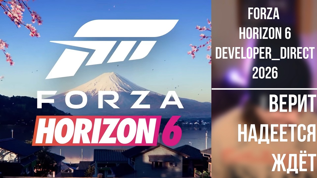 FORZA HORIZON 6 | Xbox Developer_Direct 2026 · верит надеется ждёт