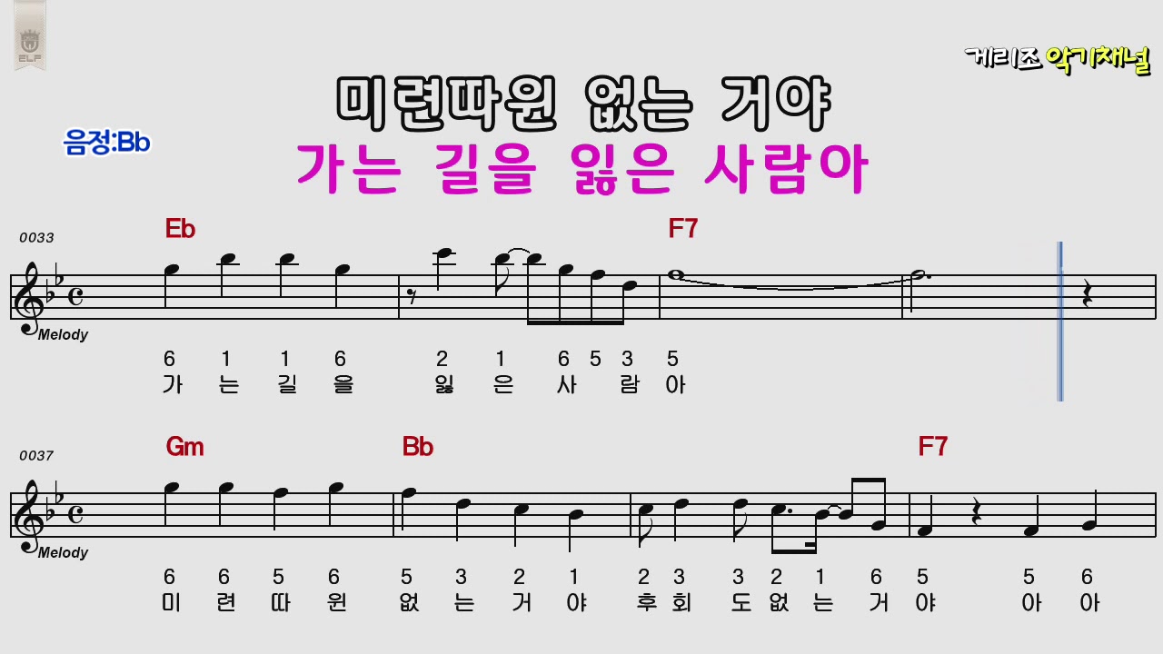 시계바늘 Bb /하모니카 숫자악보영상
