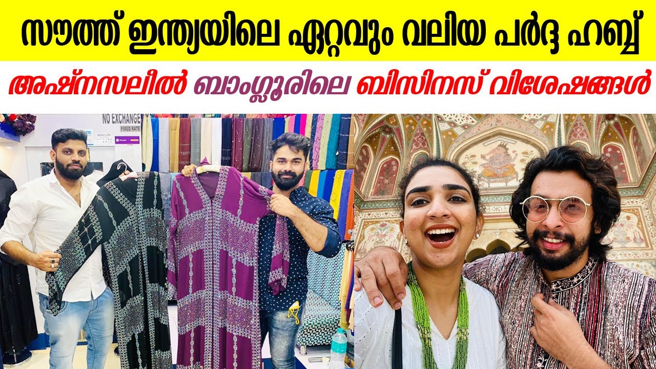 ASHNA SALEEL ബാംഗ്ലൂരിലെ BUSINESS വിശേഷങ്ങൾ, ഷോൾ, പർദ,  അപായ - BIGGEST WHOLESALE AREA -BENGALURU