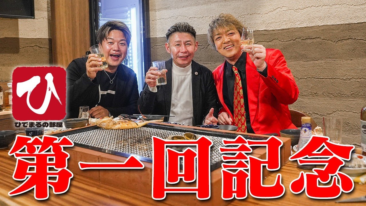 第一回ゲストは【一番星】さん！ひでまるの部屋【北海道ホテル&リゾート】のススデパからお送りする「ひでまるの部屋」！