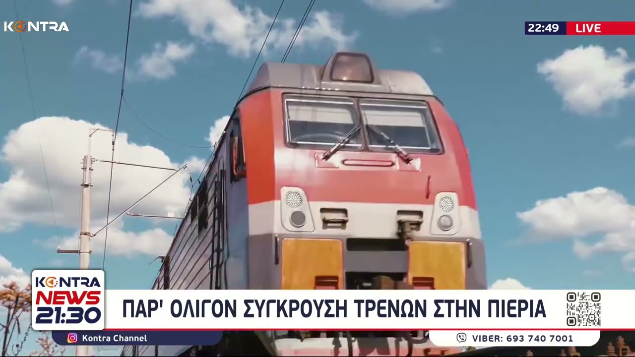 Τέμπη - Παραλίγο σύγκρουση τρένων στην Πιερία: Intercity θα έπεφτε πάνω σε συρμό Προαστιακού