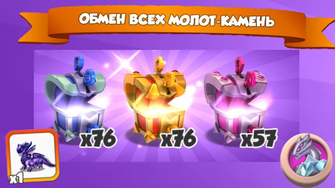 ОБМЕНЯЛ ВСЕ МОЛОТ КАМНИ 😲 | Легенды дракономании - 188 серия!