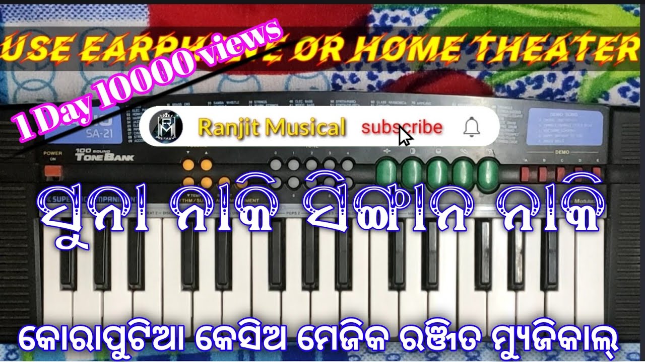 Suna naki singgan naki । ସୁନା ନାକି ସିଙ୍ଗାନ୍ ନାକି । Ranjit Musical