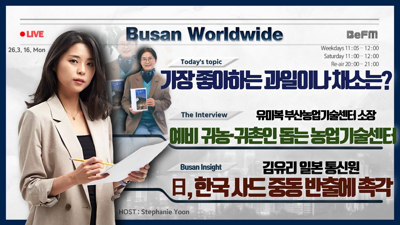 유미복 부산농업기술센터 소장｜도시에서 만나는 치유 농업·스마트농업｜김유리 일본 통신원