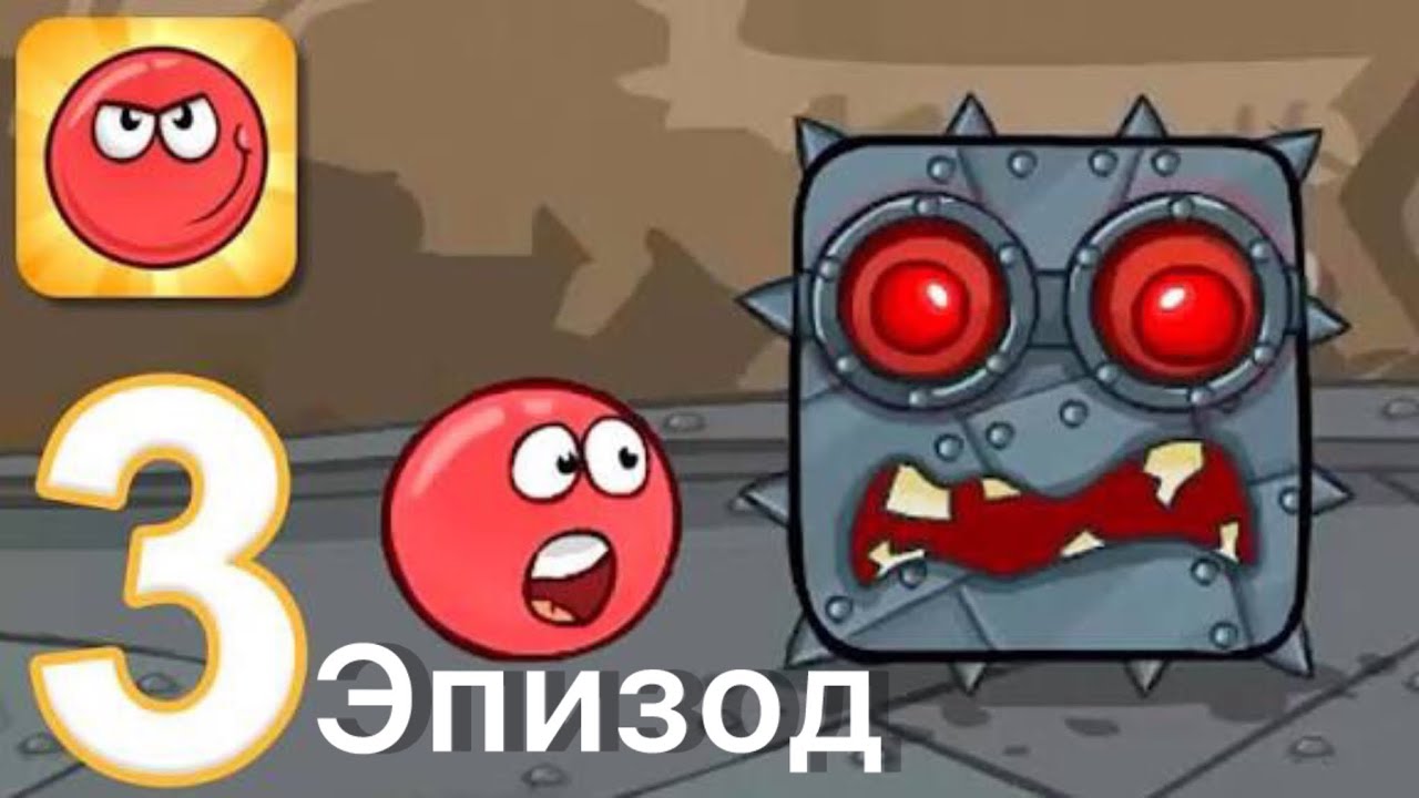 Я👉🏻Прошел🦵33️⃣эпизод⌨️в Red🔴ball 4️⃣