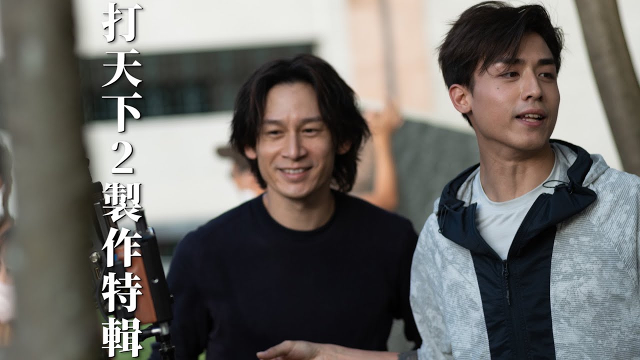 AK、Thor再遇大打出手！三角戀變四角戀！戀情延伸至辦公室拍攝現場？｜【打天下2製作特輯 EP09】｜乜乜棠水舖