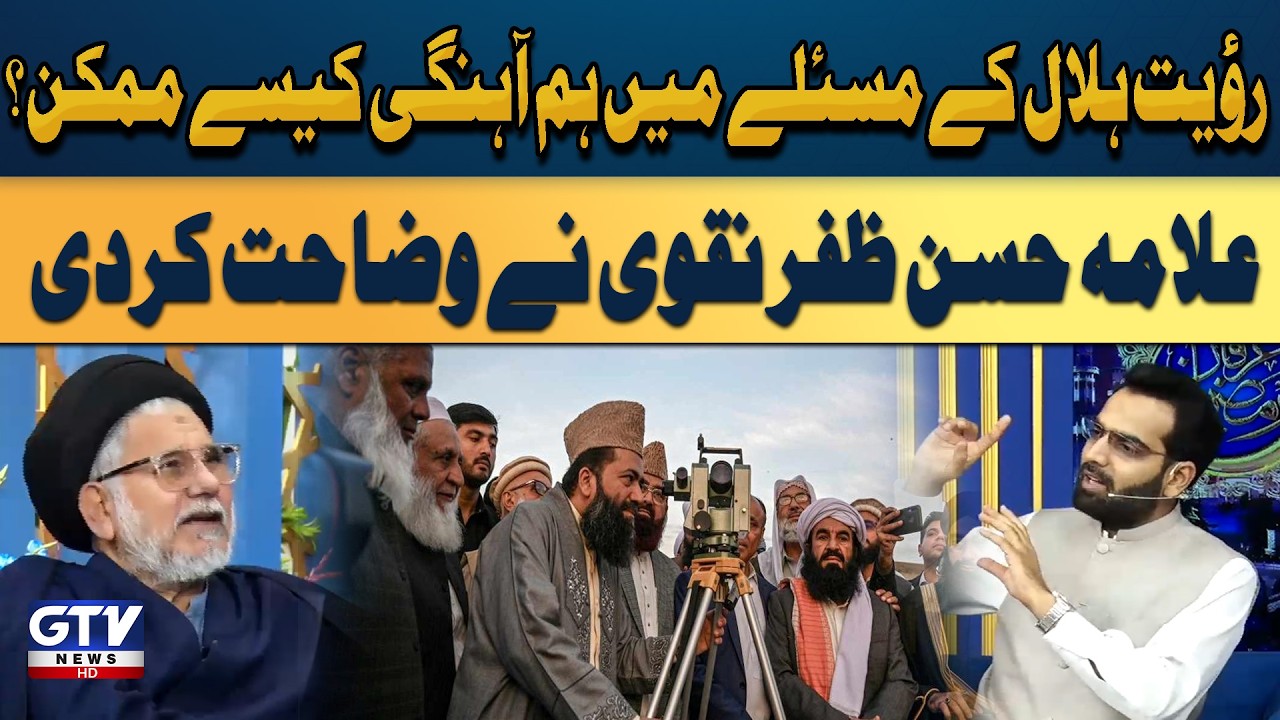 Allama Hassan Zafar Naqvi Presents a Clear Solution | Ending the Moon Sighting Controversy