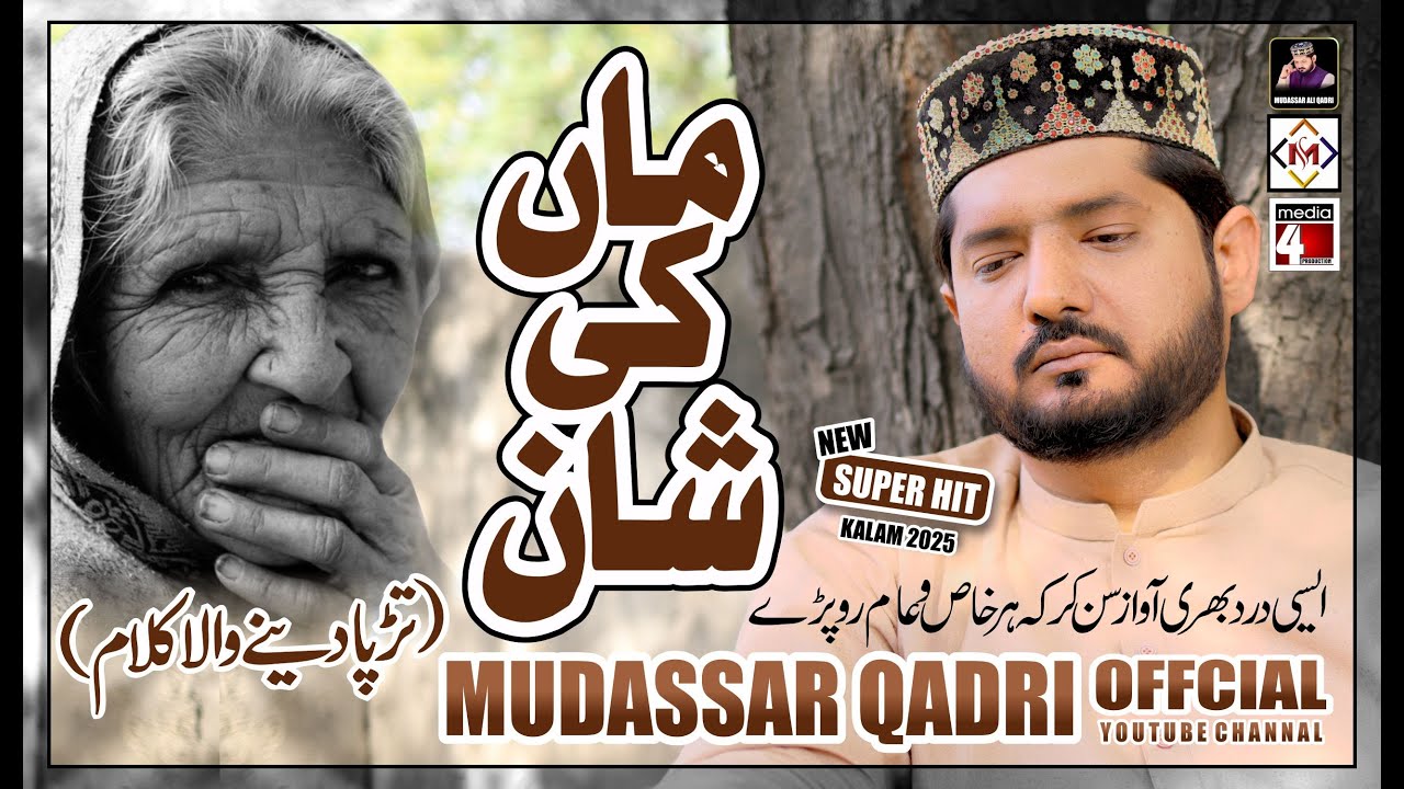 New Heart Touching Kalam 2025 | Maa Di Shan | Mudassar Qadri