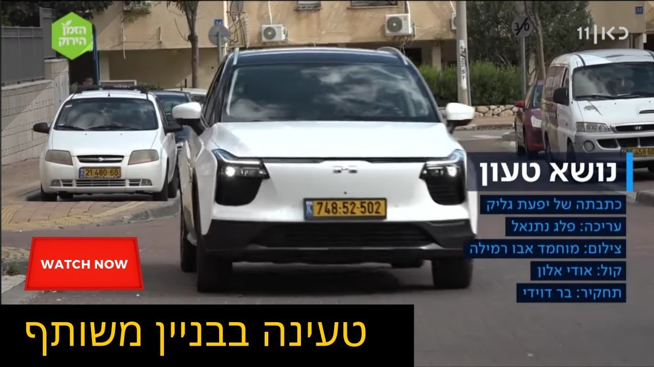 התקנת עמדת טעינה לרכב חשמלי בבניינים משותפים - מתוך זמן ירוק - ערוץ כאן 11