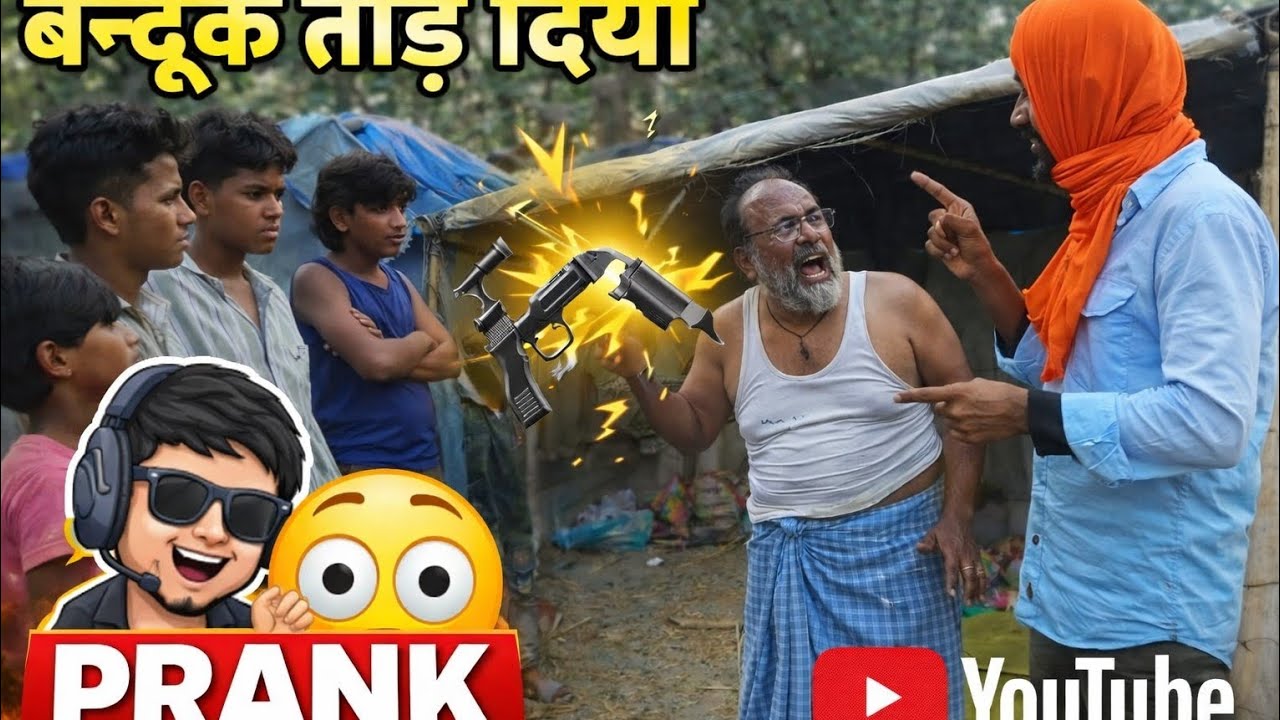 अचानक बंदूक टूट गया चाचा गुस्सा हो गया न्यू prank video #funny #slamodin #king #prankvideo #comedy 