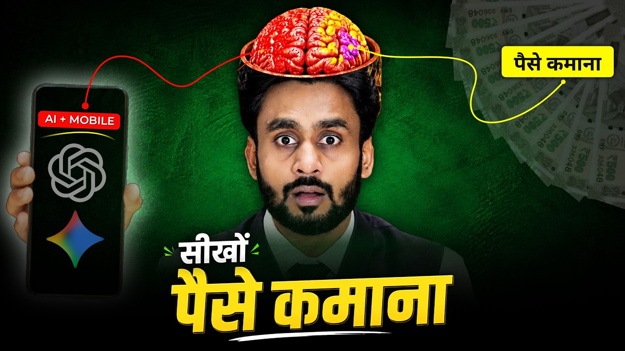 Mobile से Earning : Earn With AI in 2026 | बनो Smart Earner घर बैठे!| By Mahendra Dogney #tatvam