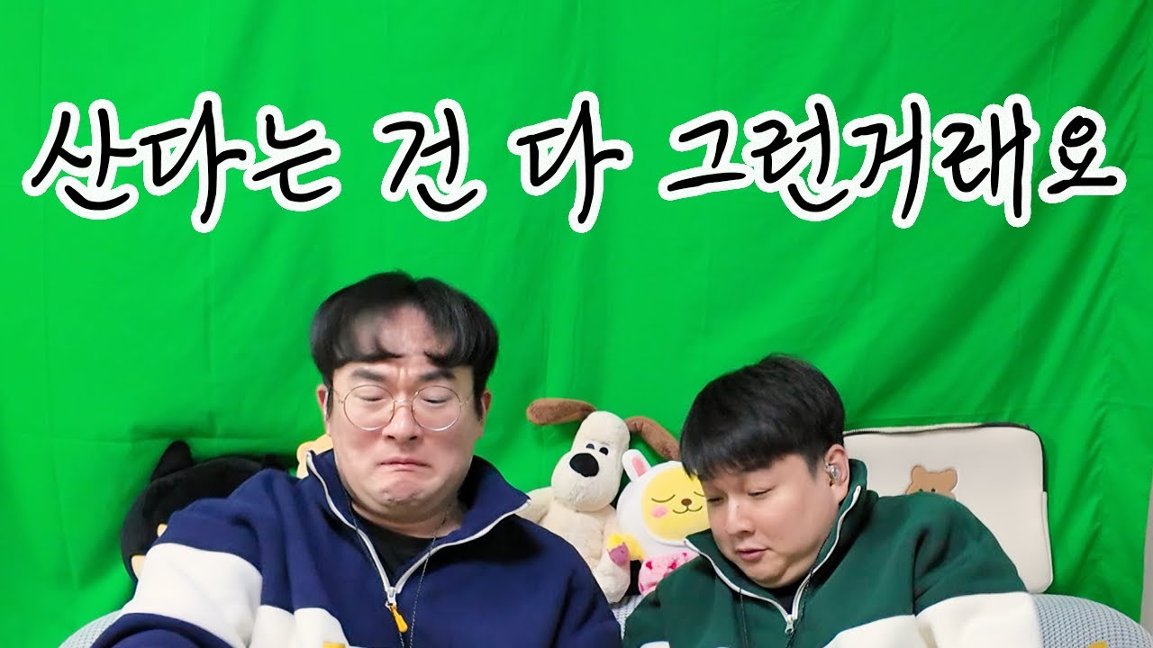 산다는 건 다 그런거래요 