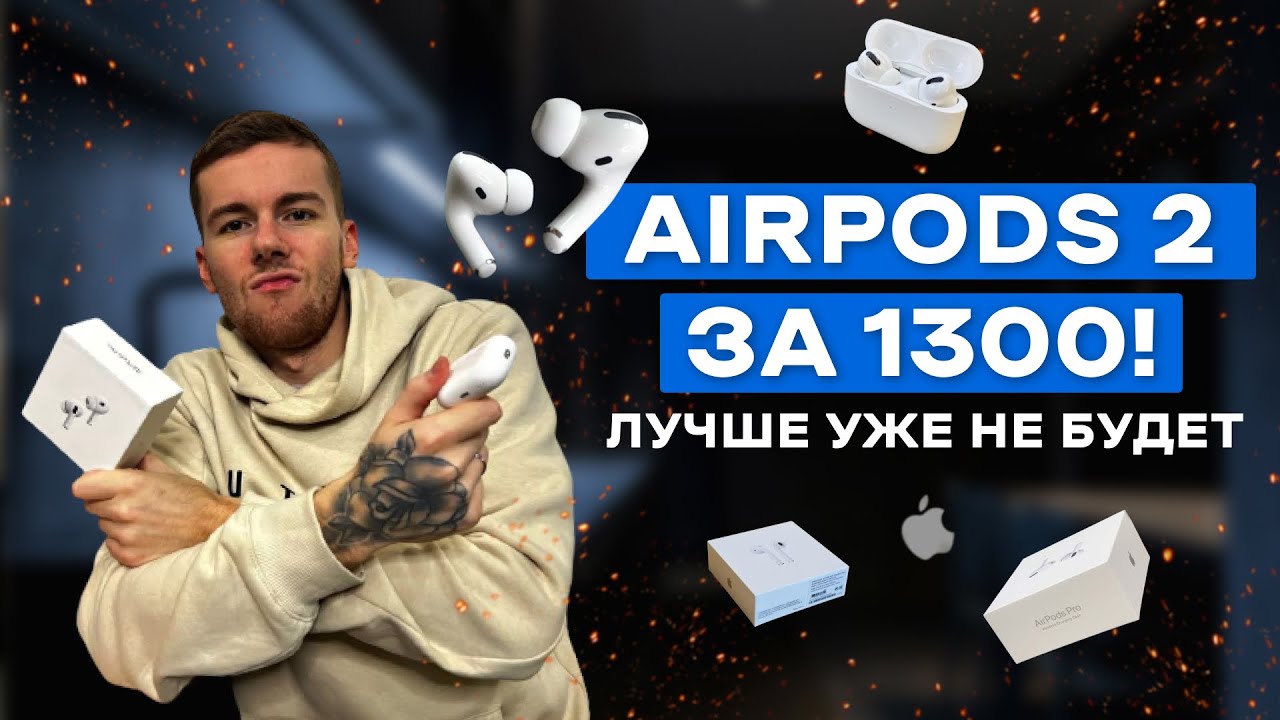 Сколько можно заработать на продаже Air pods pro 2?
