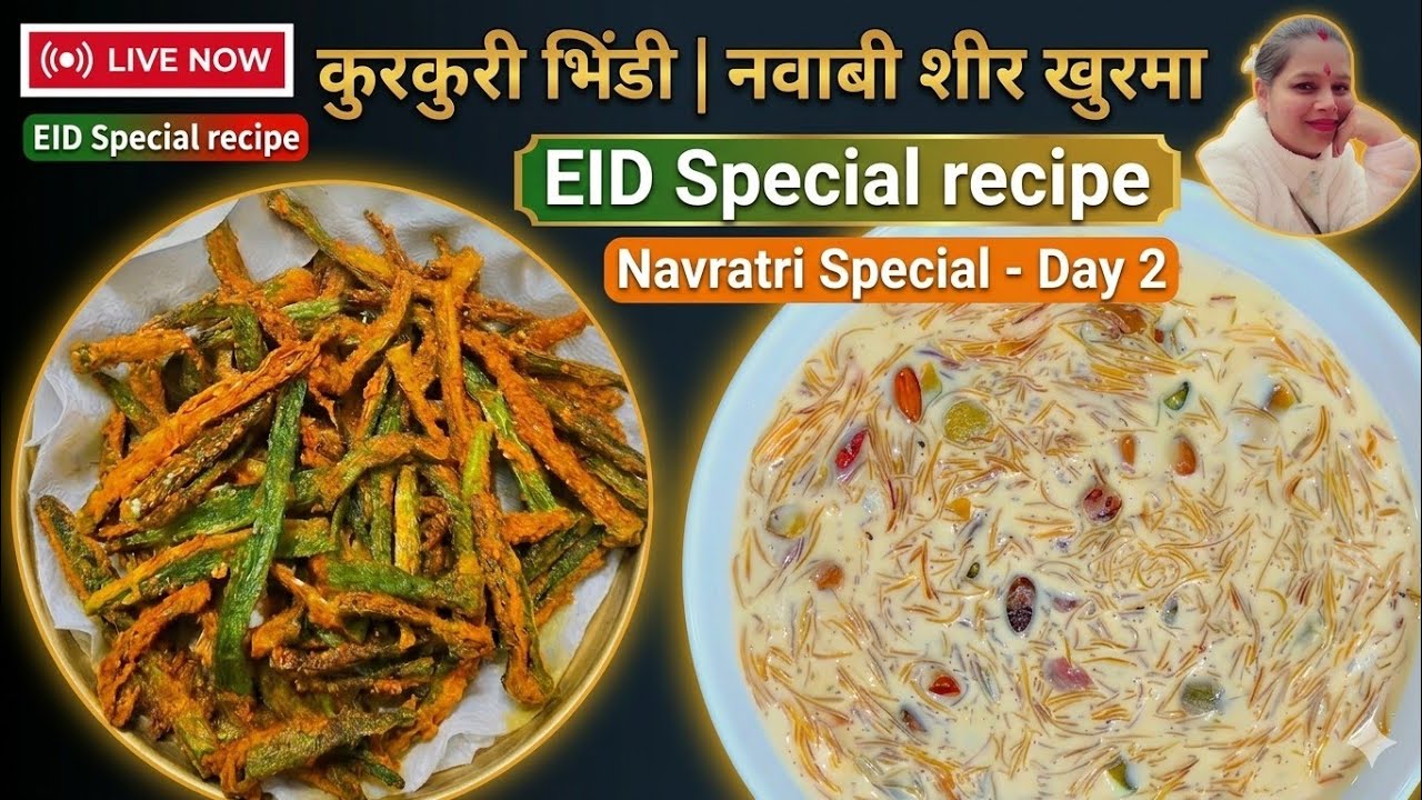 🔴 LIVE NOW: परफेक्ट कुरकुरी भिंडी और शीर खुरमा! | Eid & Navratri Special Recipes
