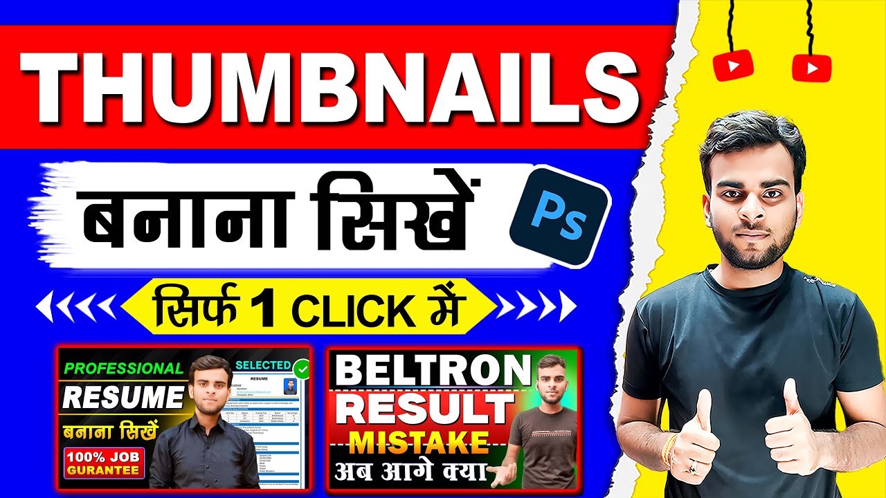 YouTube Thumbnail Kaise Banaye ? How To Make YouTube Thumbnail 100% Clickble In Photoshop