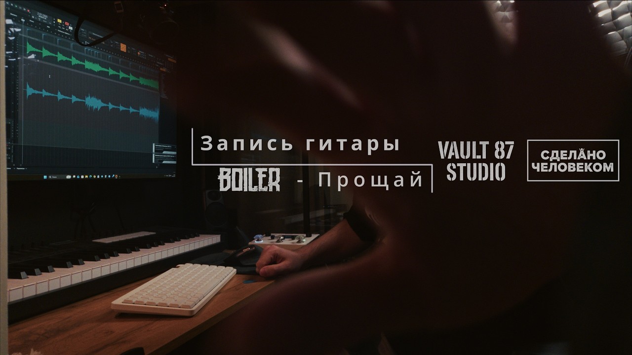 Гранж из Сибири | Playthrough Boiler - Прощай