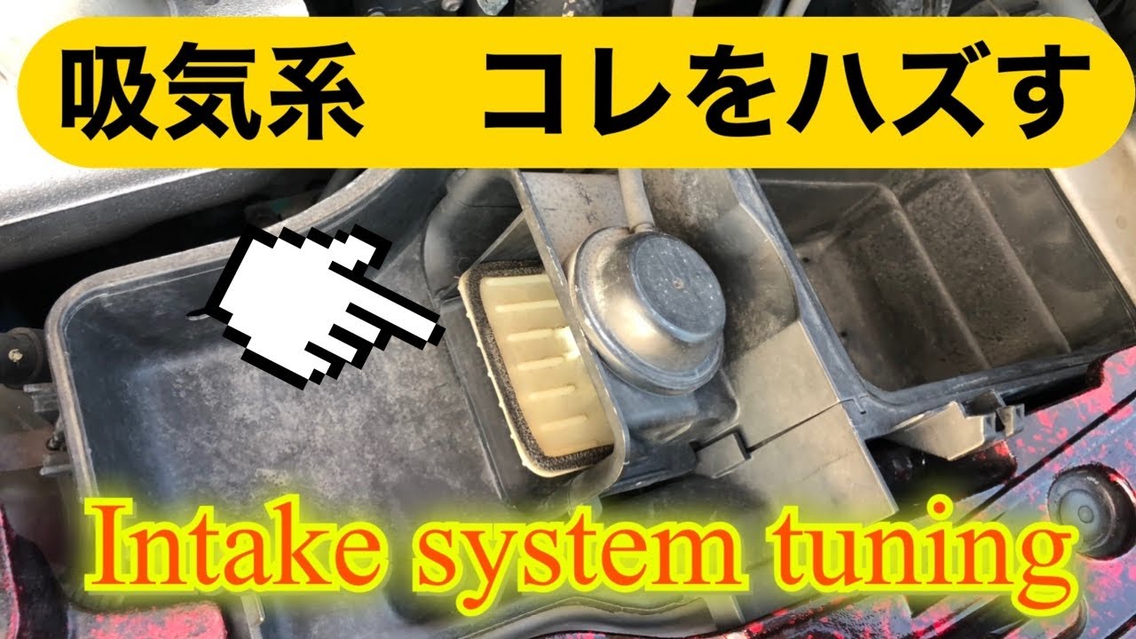 TOYOTA CELICA ZZT231 吸気系チューニング　Intake system tuning