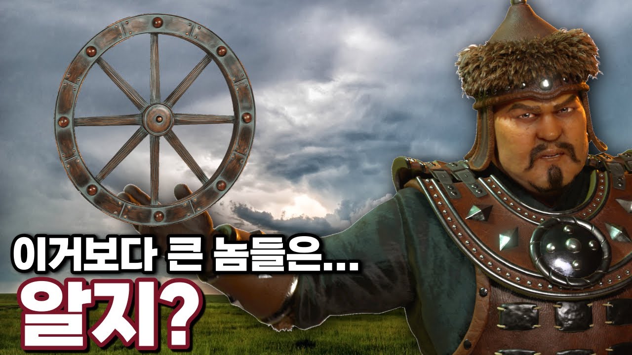 문명6) 수레바퀴보다 큰놈들은 몽골이 처리한다고