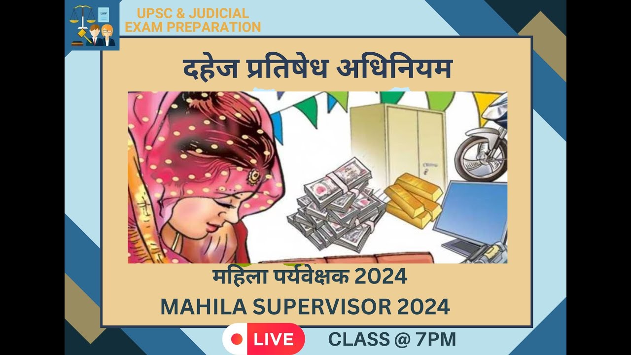 DOWRY PROHIBITION I दहेज प्रतिषेध I CLASS 08 I #MAHILA SUPERVISOR  I #महिला_पर्यवेक्षक_वैकेंसी_2024
