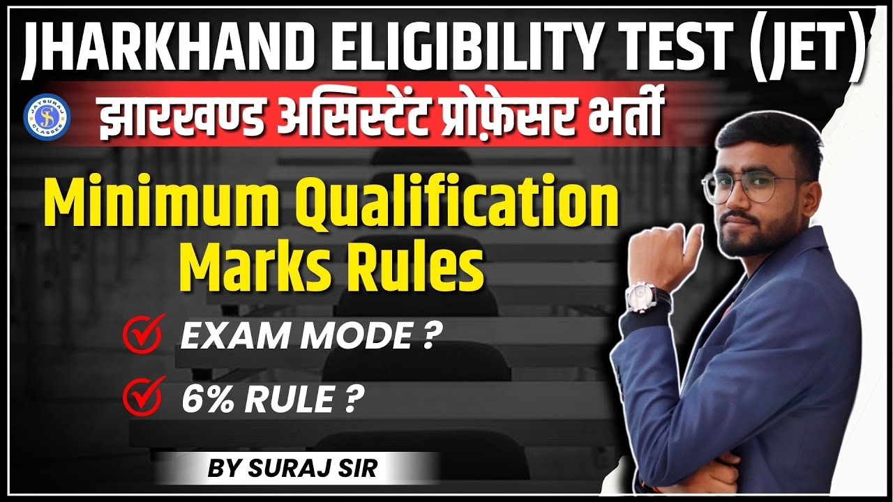JHARKHAND ELIGIBILITY TEST (JET) | Minimum Qualification Marks Rules | Exam Mode | Kya hai 6% Rule?