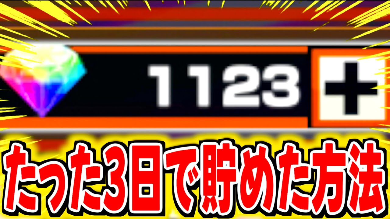 無課金者は絶対コレやって！！3日でダイヤが一気に回収できる方法。【バウンティラッシュ】