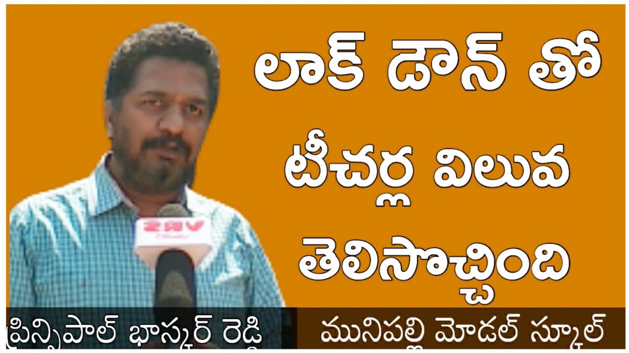 Munipally Model School Principal  Bhaskar Reddy  | response on reopened schools | vrs channel