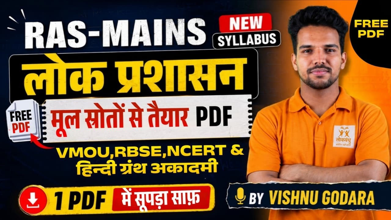 लोक प्रशासन RAS MAINS मूल स्रोत NEW COMPLETE SYLLABUS PDF | BY VISHNU GODARA