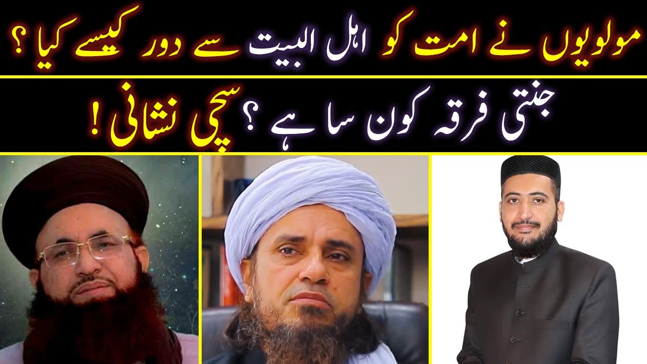72 Firqon Me Jannati Firqay Ki Nishani Kya Hai ? | Mufti Fazal Hamdard
