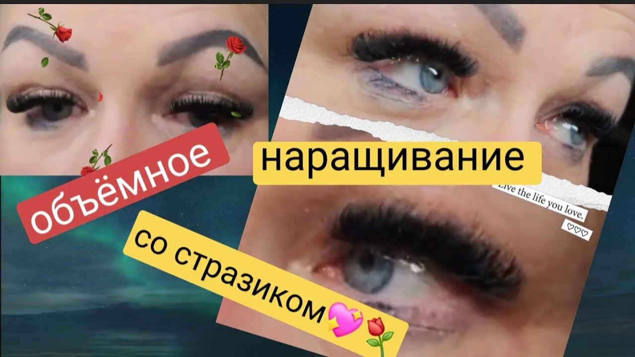 Объёмное наращивание ресниц со стразиком 😉.Коррекция ресничек