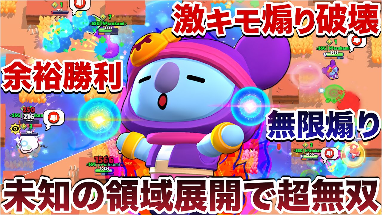 【ブロスタ】最強『サンディ』使って空間支配から敵無限に粘着して永遠のウルトループで理不尽煽り無双してトロ爆上げしてみたWWWWWW