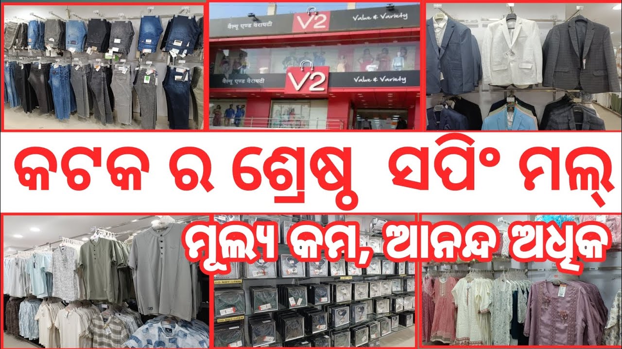 V2 shopping mall ||  V2 shopping mall  Cuttack || V2 Winter sale 2025 | V2 best budget shopping mall
