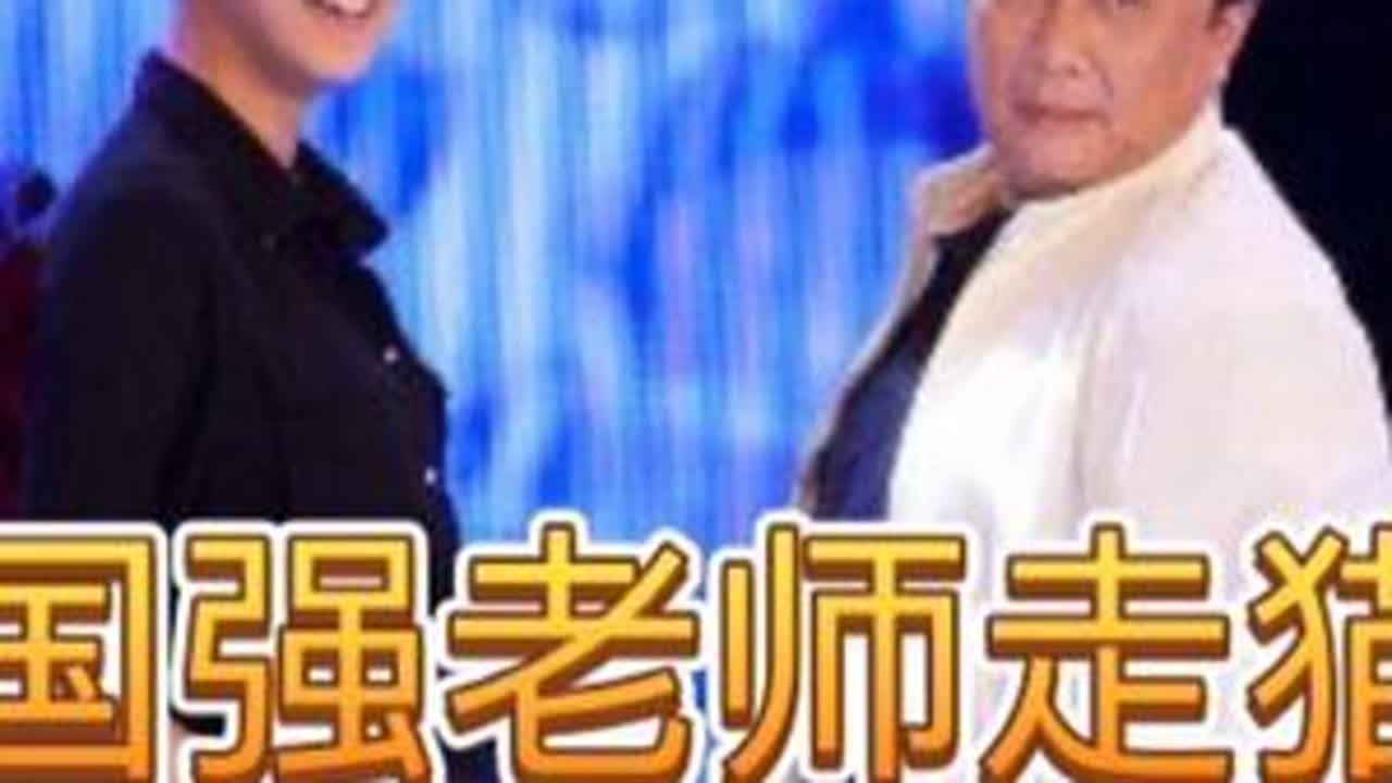 综艺考古 唐国强老师走猫步#综艺 #诸葛亮 #唐国强 #爆笑 #这是我的西游