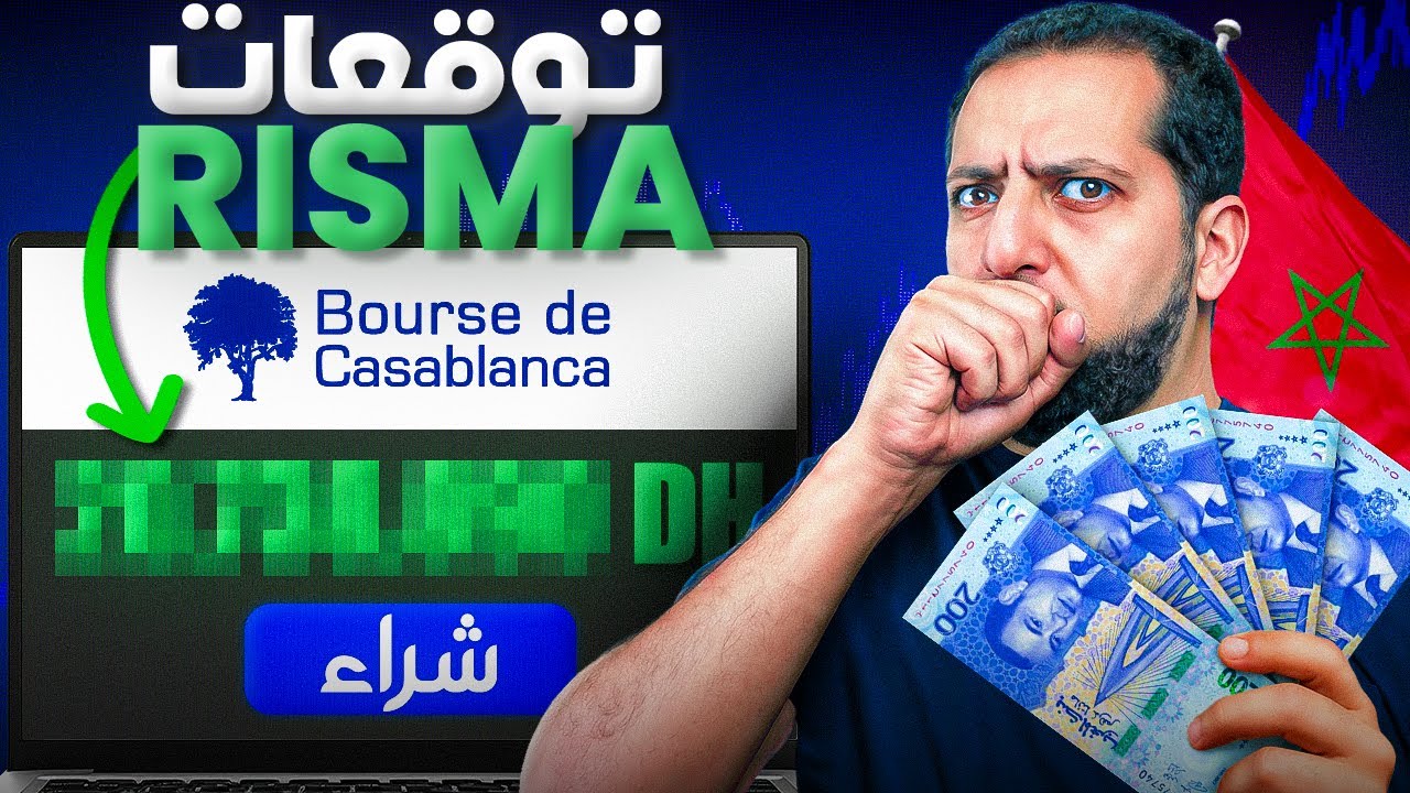 توقعات ريسما بعد زيادة رأس المال