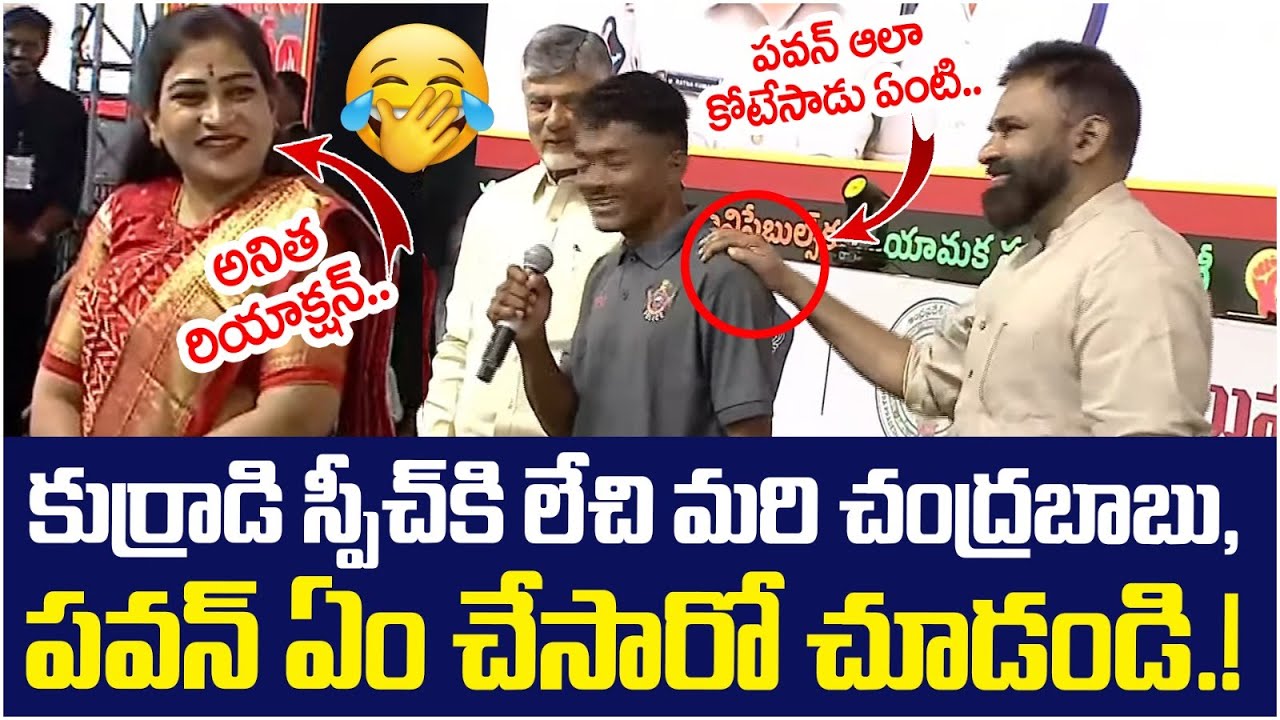 పవన్ చేసిన పనికి అందరు షాక్ | Chandrababu, Pawan Kalyan Reaction on Constable Aspirant Speech