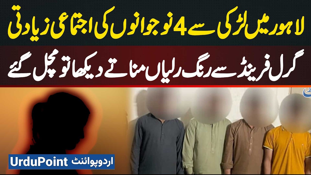 Lahore Me Larki Ke Sath Ijtemai Ziadti - Boyfriend Ne Girlfriend Ko Bula Kar Apne Dosto Ko Bula Liya