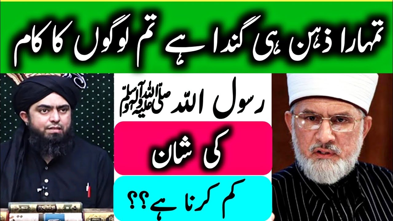 Engr Ali Mirza ka Tahir ul Qadri Ko Ilmi Jawab !!! Kitabi Deen