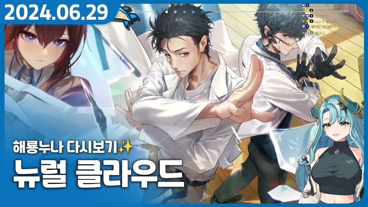 슈타인즈 게이트 이벤트 스토리 - 첫 광고 게임 【NerualCloud SteinsGate 뉴럴 클라우드】