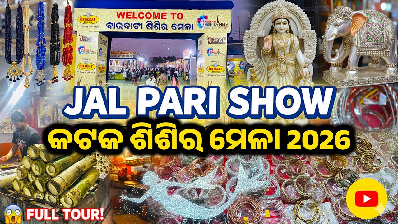 Cuttack Sisira Mela 😱 Full Tour! | Best Things to Buy at Barabati Sisira Mela 2026 | Jalpari Show