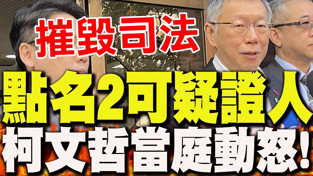 【全程字幕】開庭點名