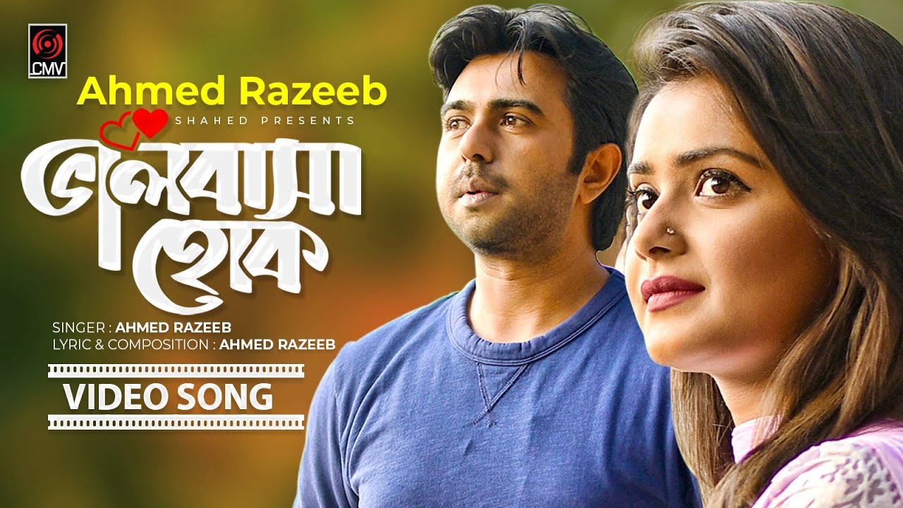 ভালোবাসা হোক ❤ | Bhalobasha Hok | Ahmed Razeeb | Apurba | Tanjin Tisha | Bangla Song 2020