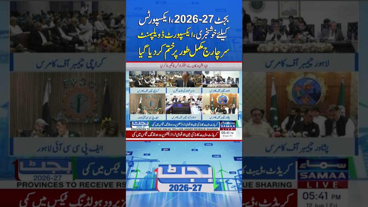 Budget 2026&ndash;27: Major Relief for Exporters as Export Development Surcharge Abolished Completely