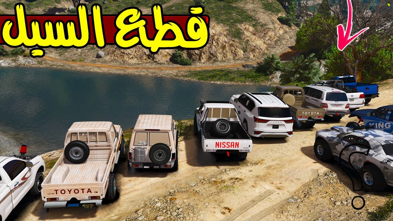 قطع الوادي ب الشاص 🔥🚗| فلم قراند GTA V